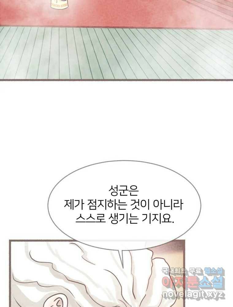 수린당 -비늘 고치는 집- 85화 55