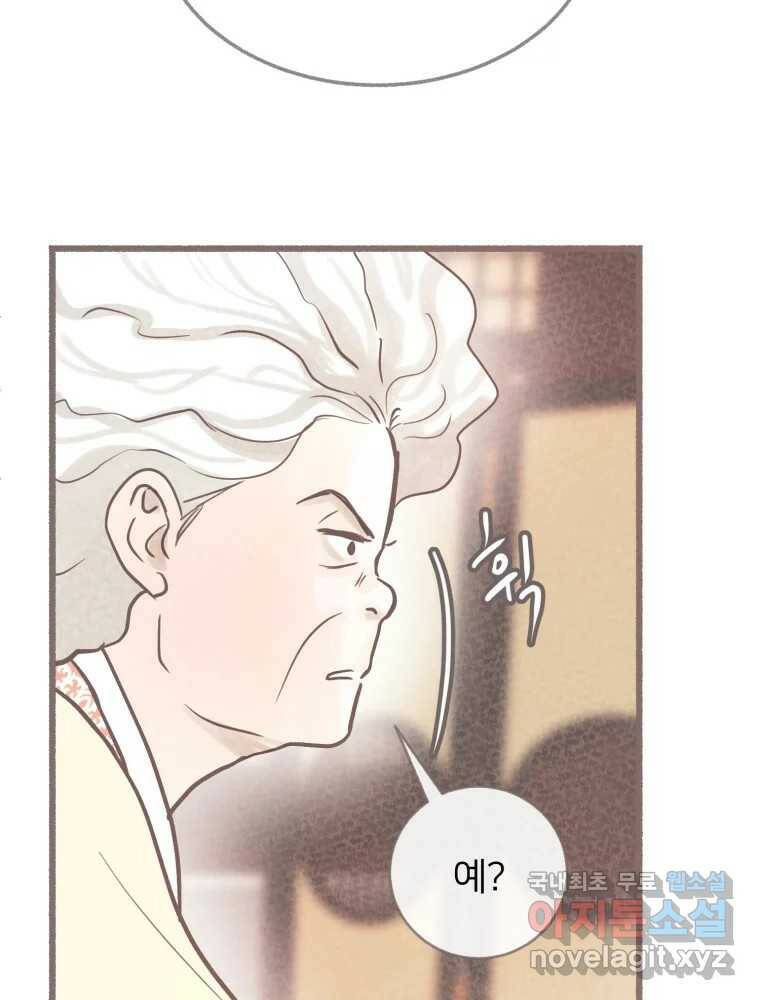 수린당 -비늘 고치는 집- 85화 57