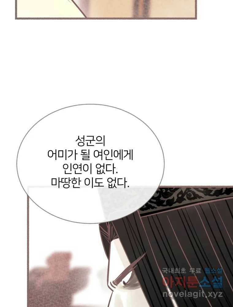 수린당 -비늘 고치는 집- 85화 58