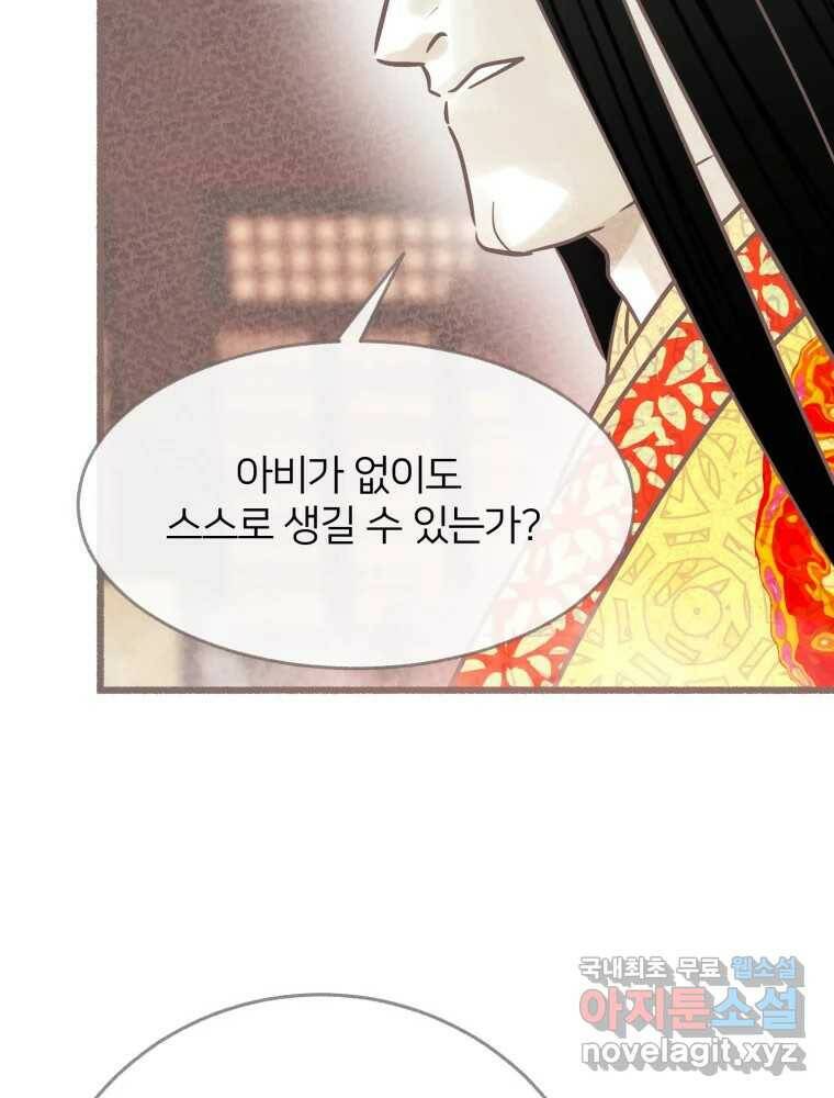 수린당 -비늘 고치는 집- 85화 59