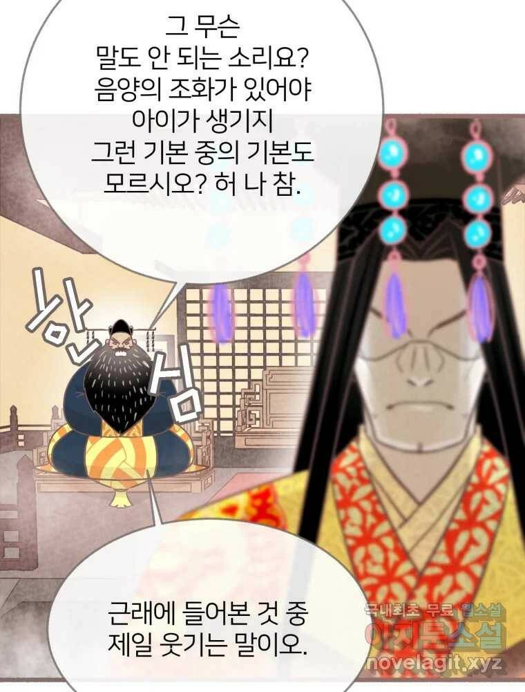 수린당 -비늘 고치는 집- 85화 60