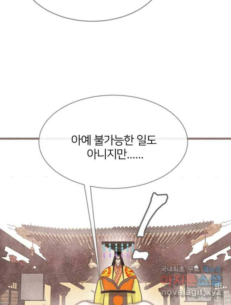 수린당 -비늘 고치는 집- 85화 61