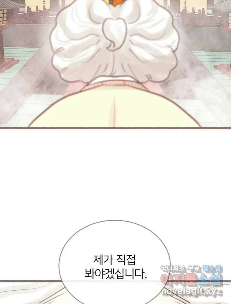 수린당 -비늘 고치는 집- 85화 62