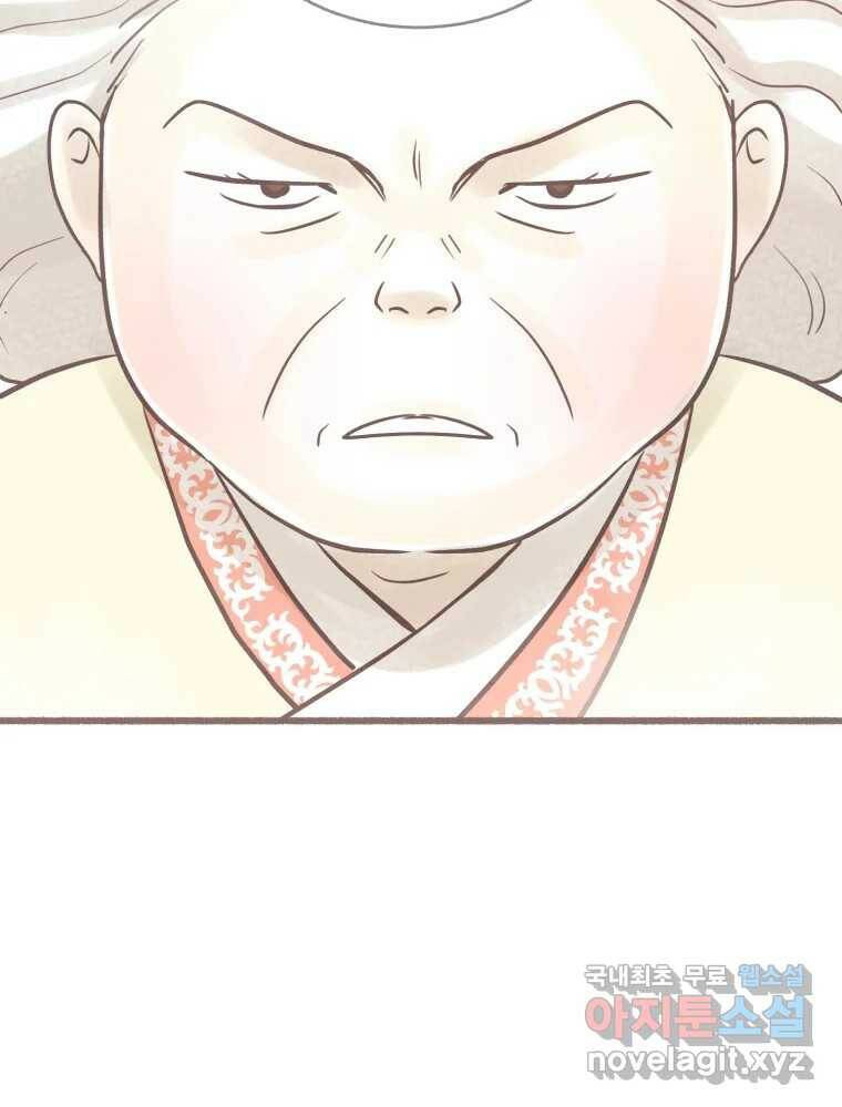 수린당 -비늘 고치는 집- 85화 63