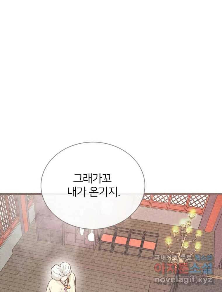 수린당 -비늘 고치는 집- 85화 64
