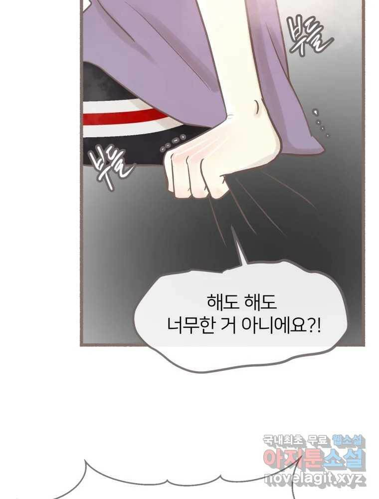 수린당 -비늘 고치는 집- 85화 66