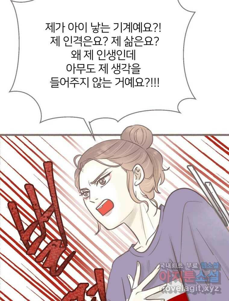 수린당 -비늘 고치는 집- 85화 67