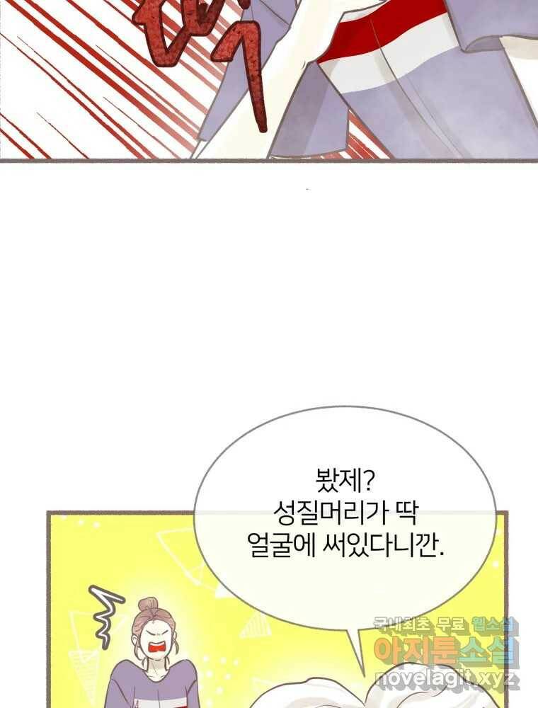 수린당 -비늘 고치는 집- 85화 68