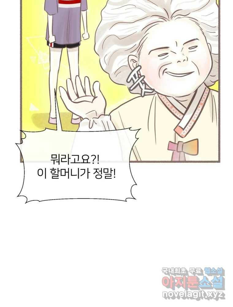 수린당 -비늘 고치는 집- 85화 69