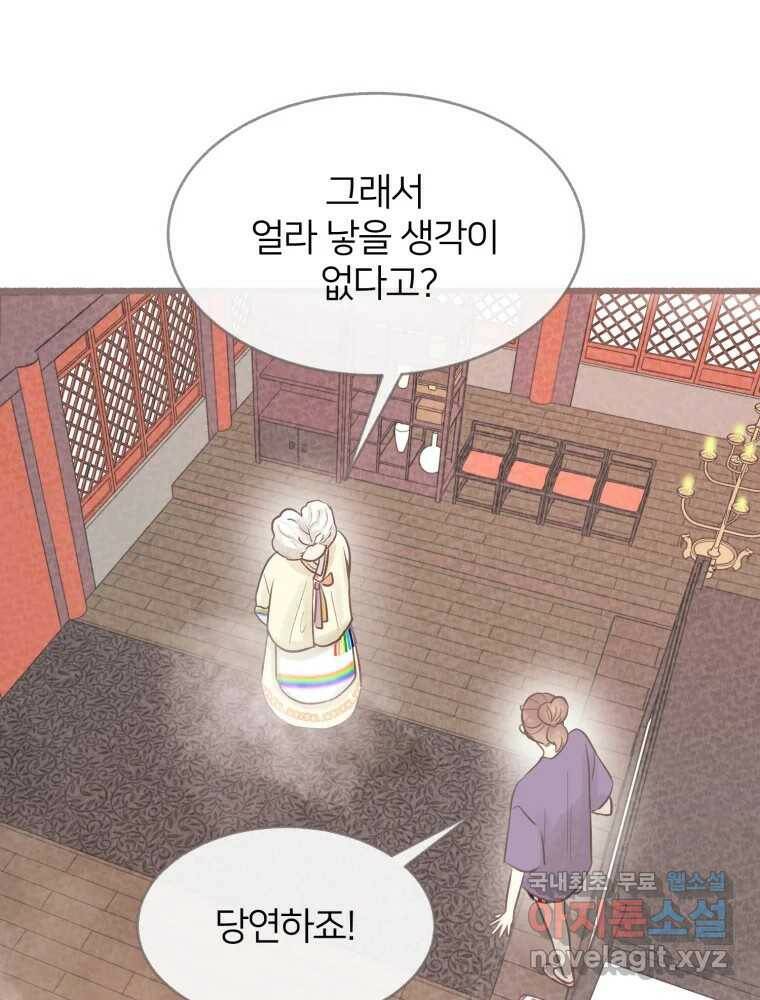 수린당 -비늘 고치는 집- 85화 70