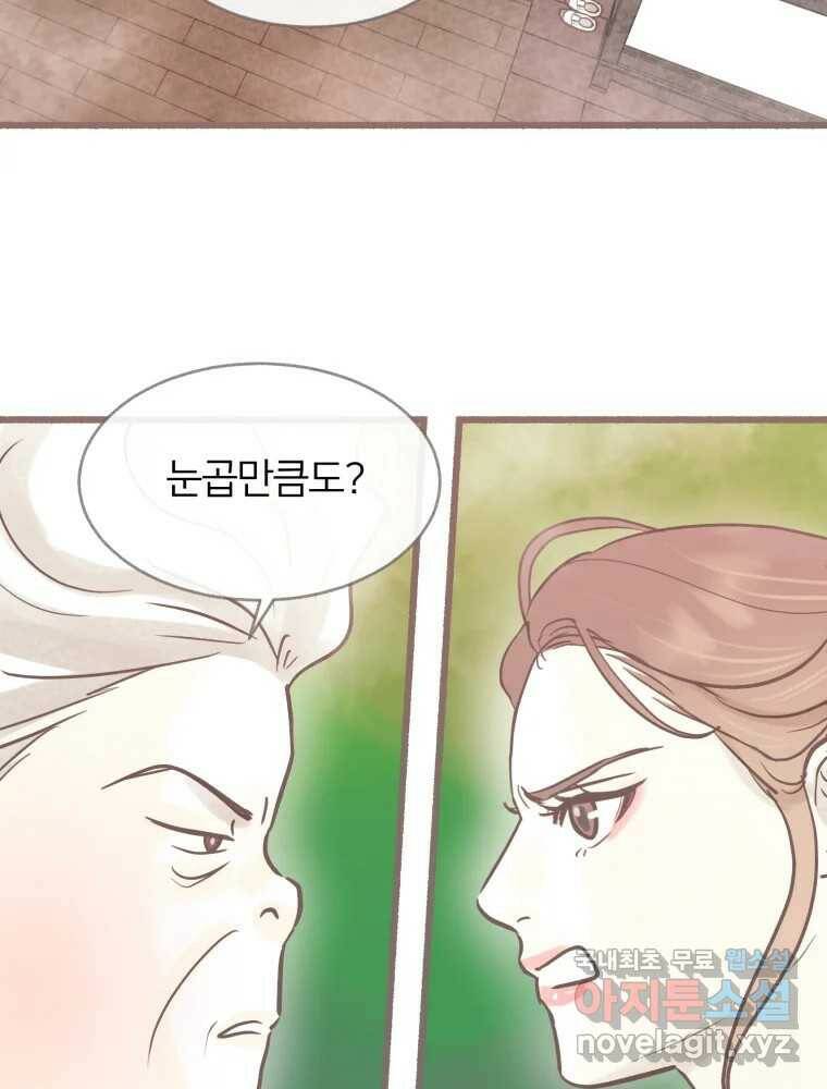 수린당 -비늘 고치는 집- 85화 71