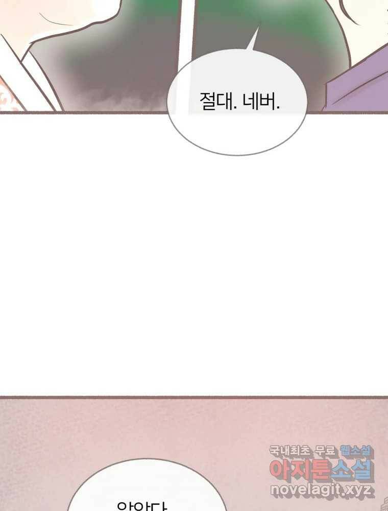 수린당 -비늘 고치는 집- 85화 72