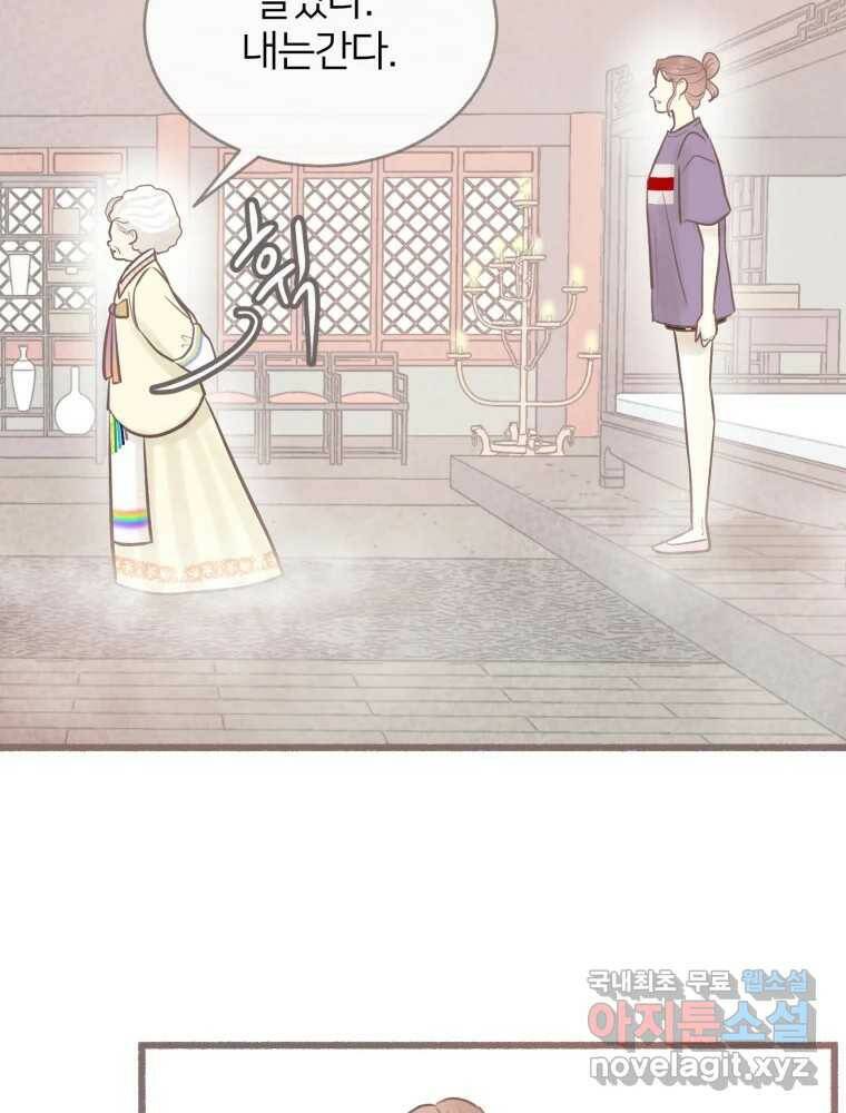 수린당 -비늘 고치는 집- 85화 73