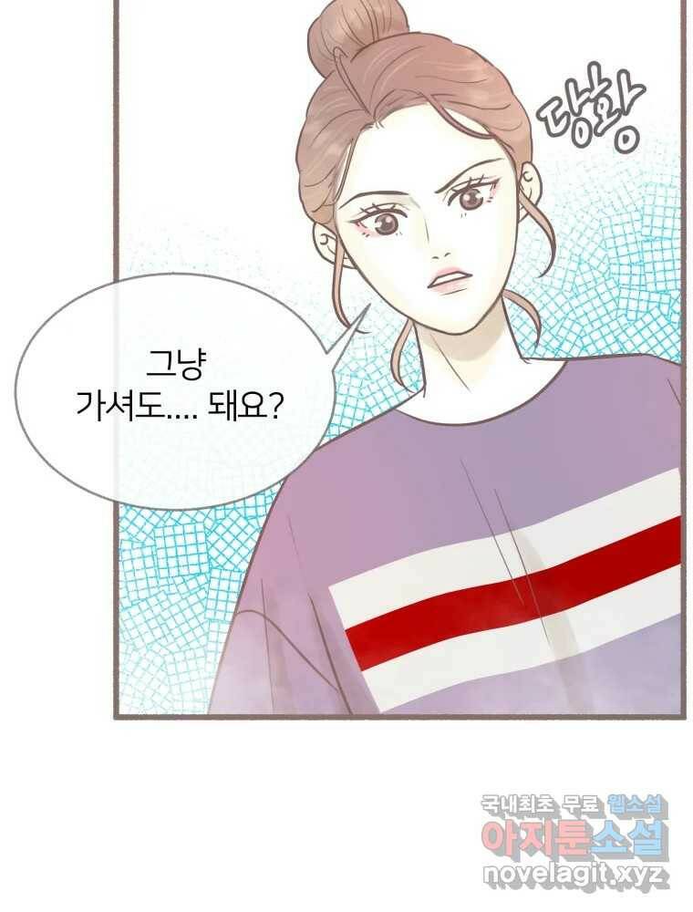 수린당 -비늘 고치는 집- 85화 74