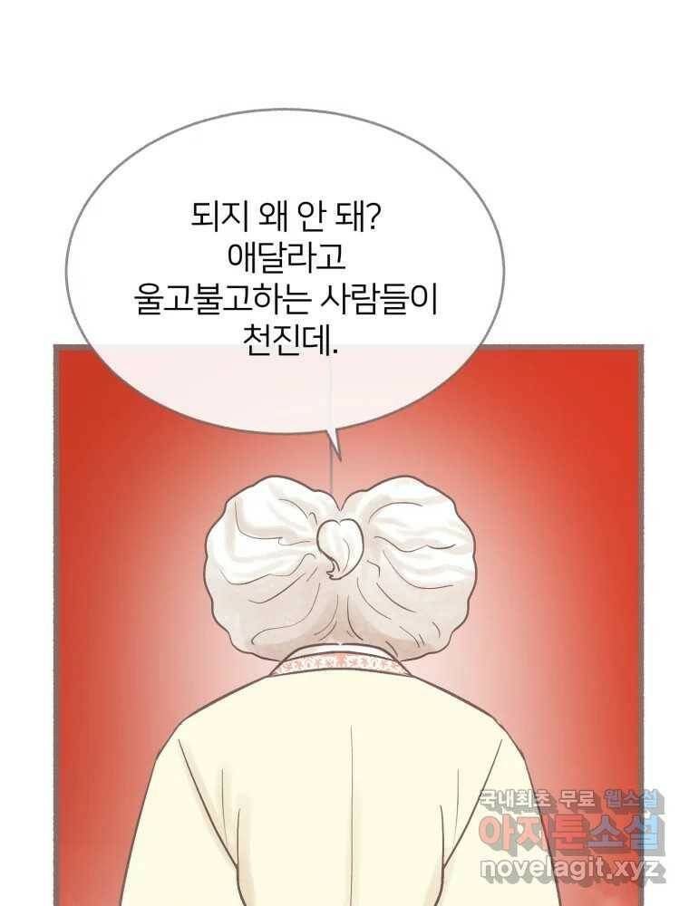 수린당 -비늘 고치는 집- 85화 75