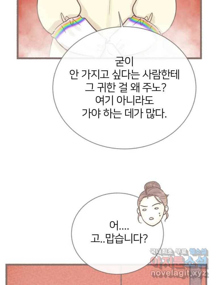 수린당 -비늘 고치는 집- 85화 76