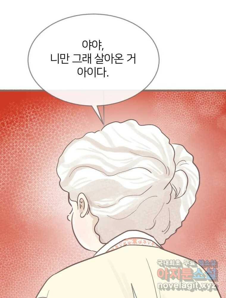 수린당 -비늘 고치는 집- 85화 78