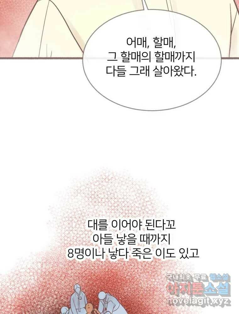 수린당 -비늘 고치는 집- 85화 79