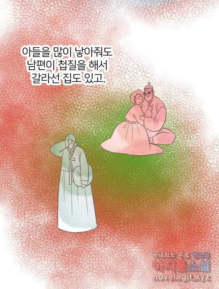 수린당 -비늘 고치는 집- 85화 81