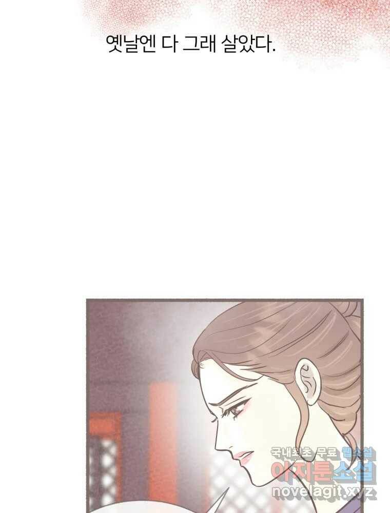 수린당 -비늘 고치는 집- 85화 82
