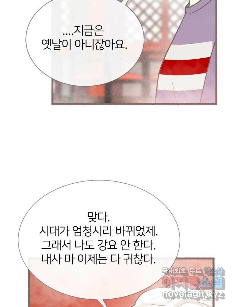 수린당 -비늘 고치는 집- 85화 83