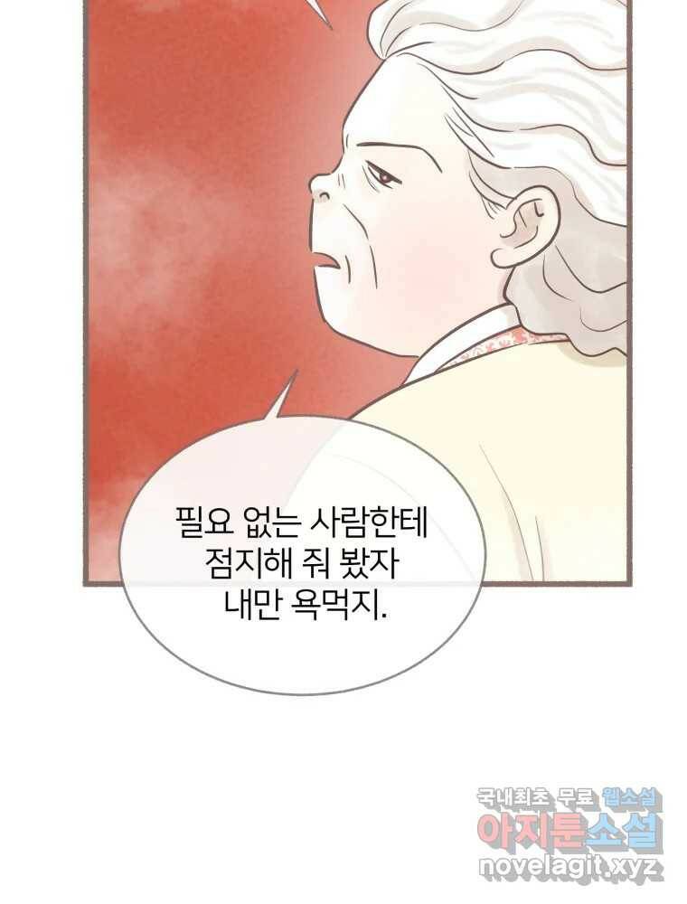 수린당 -비늘 고치는 집- 85화 84