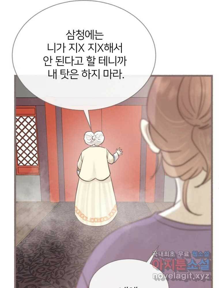 수린당 -비늘 고치는 집- 85화 85