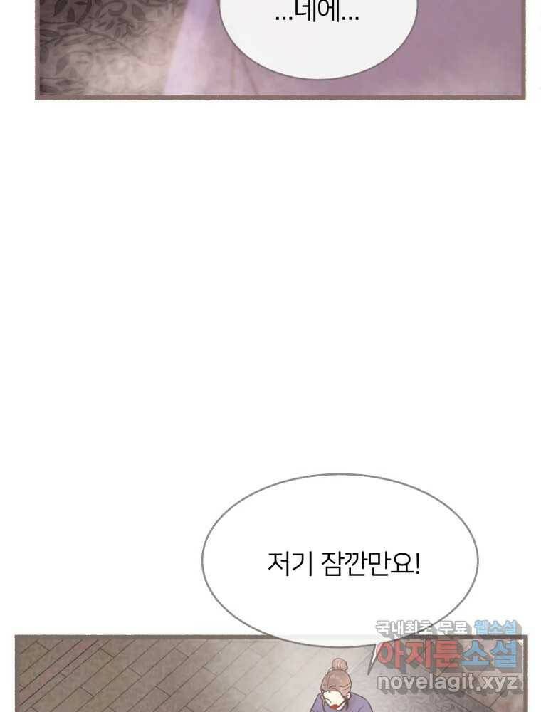 수린당 -비늘 고치는 집- 85화 86