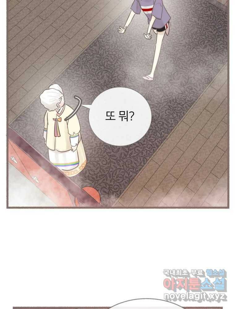 수린당 -비늘 고치는 집- 85화 87