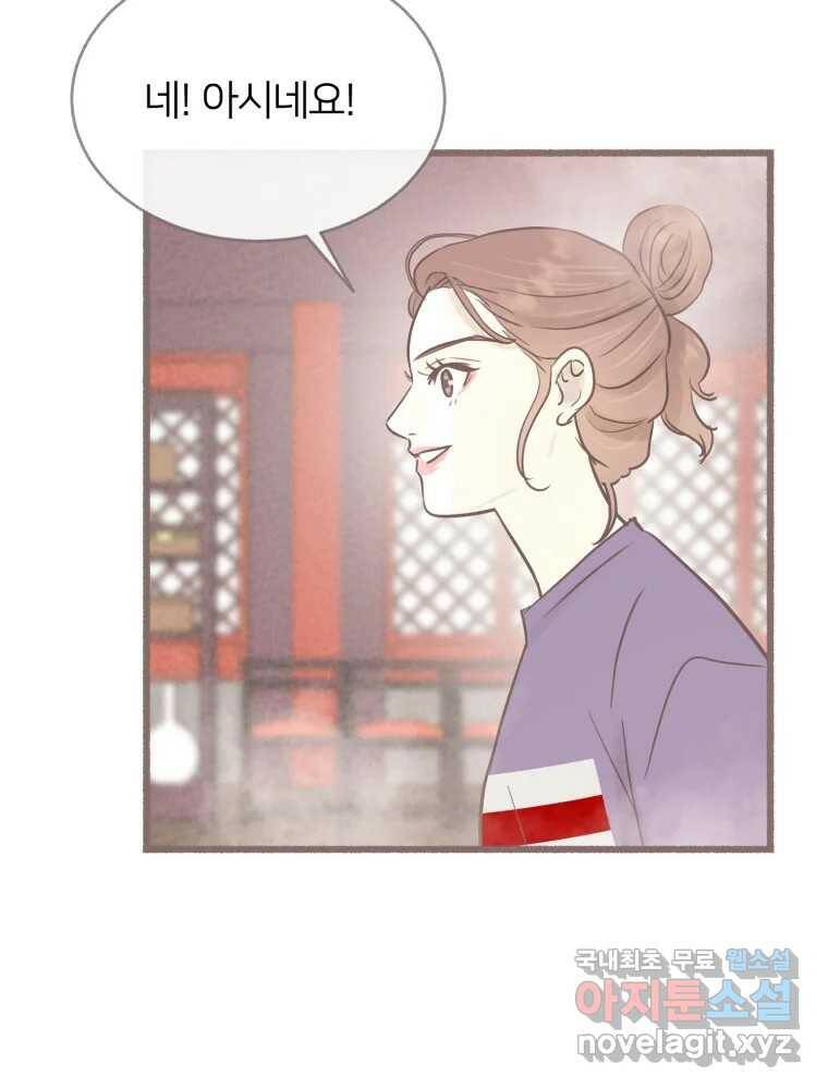 수린당 -비늘 고치는 집- 85화 89