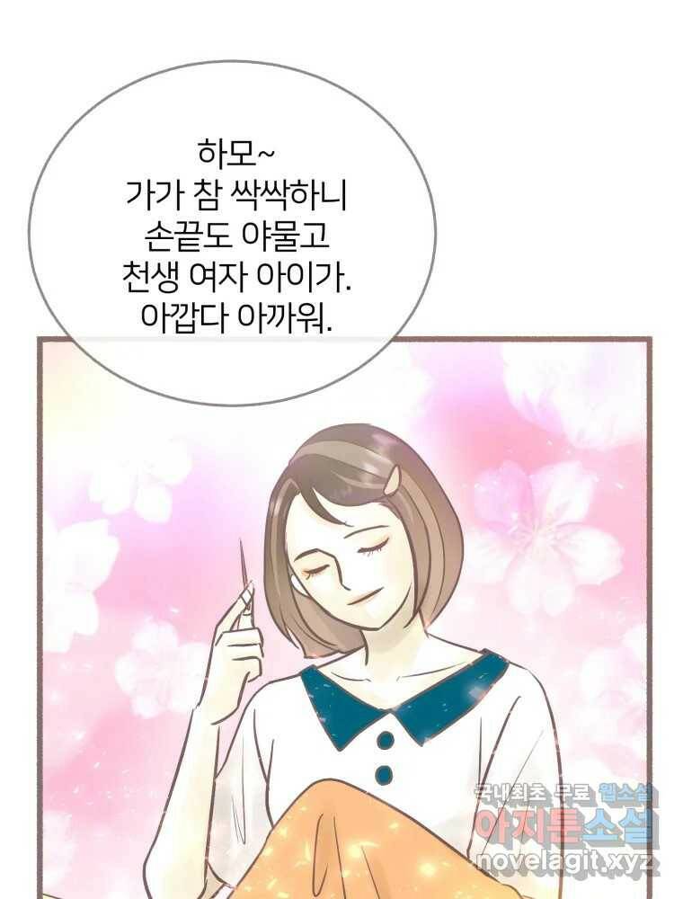 수린당 -비늘 고치는 집- 85화 90
