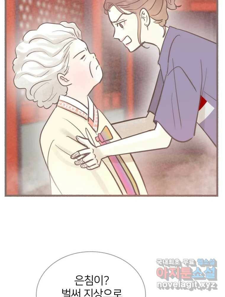 수린당 -비늘 고치는 집- 85화 92