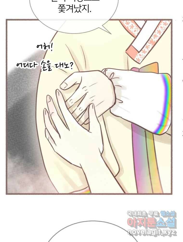 수린당 -비늘 고치는 집- 85화 93