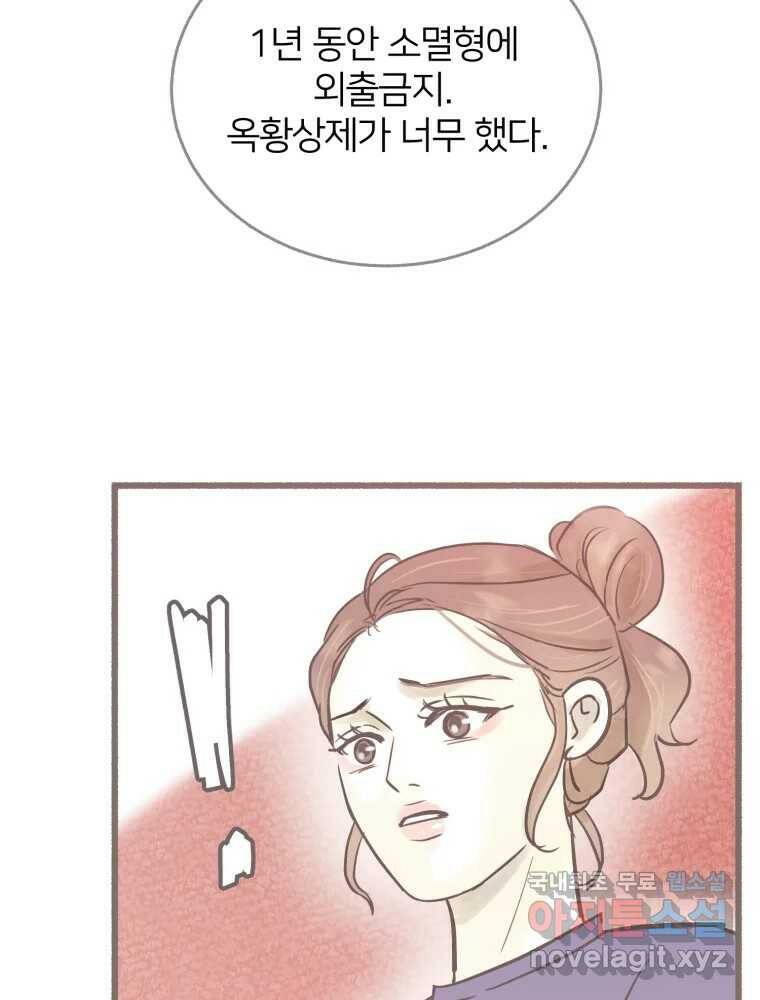 수린당 -비늘 고치는 집- 85화 94