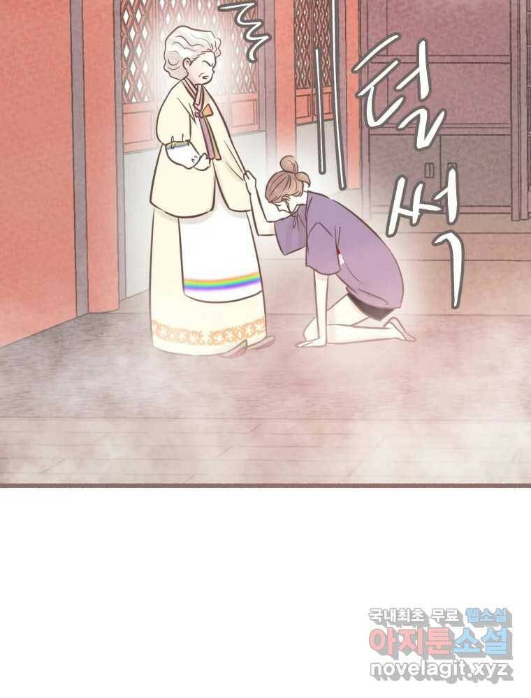 수린당 -비늘 고치는 집- 85화 96