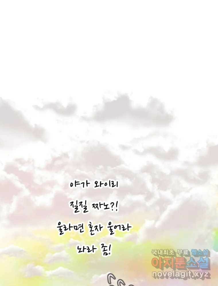 수린당 -비늘 고치는 집- 85화 97