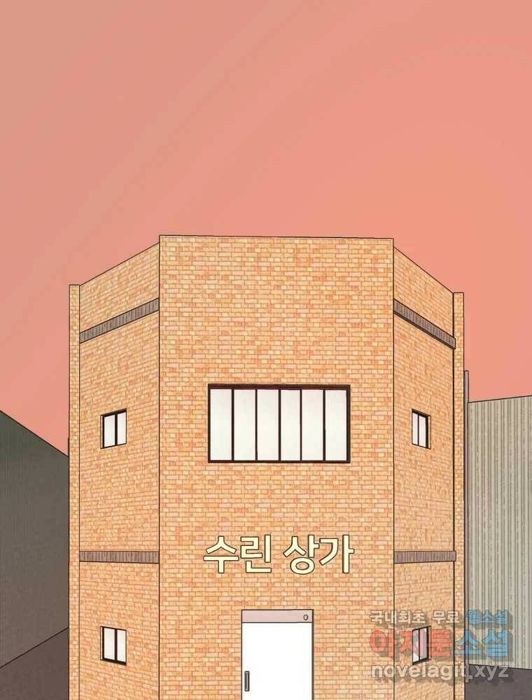 수린당 -비늘 고치는 집- 85화 100