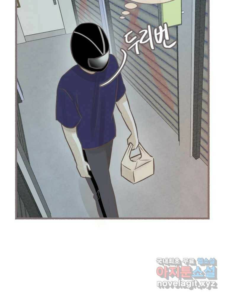 수린당 -비늘 고치는 집- 85화 102