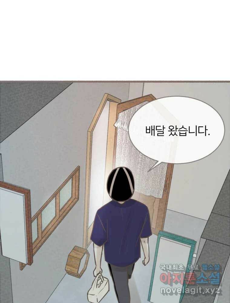 수린당 -비늘 고치는 집- 85화 103