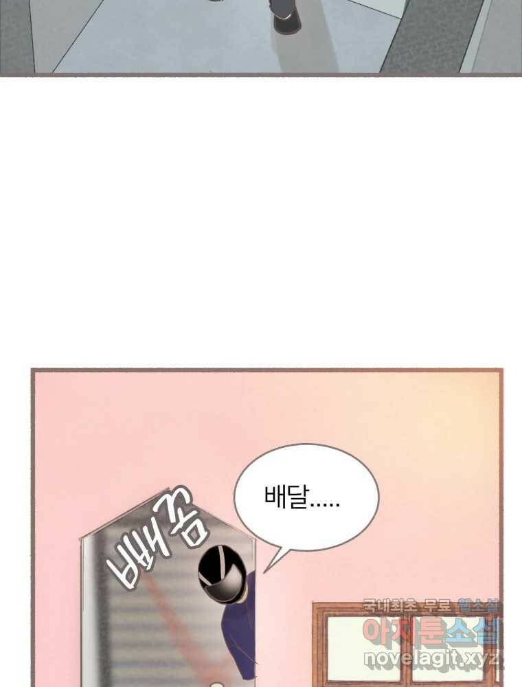 수린당 -비늘 고치는 집- 85화 104