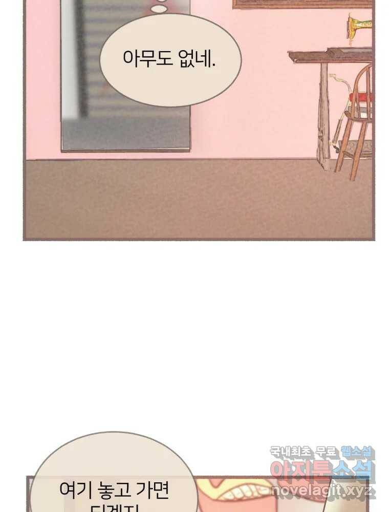 수린당 -비늘 고치는 집- 85화 105