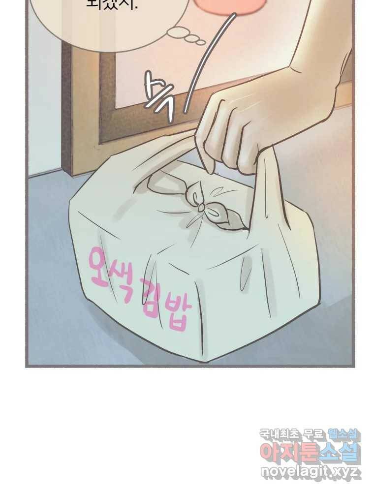 수린당 -비늘 고치는 집- 85화 106