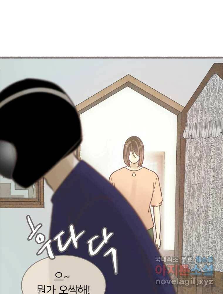 수린당 -비늘 고치는 집- 85화 107