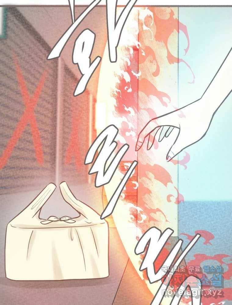 수린당 -비늘 고치는 집- 85화 111
