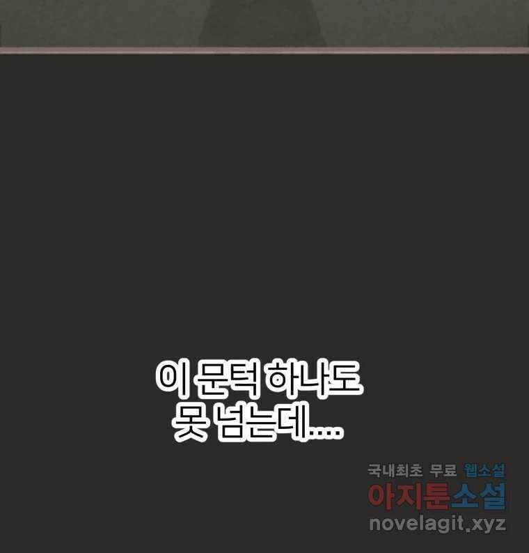 수린당 -비늘 고치는 집- 85화 115