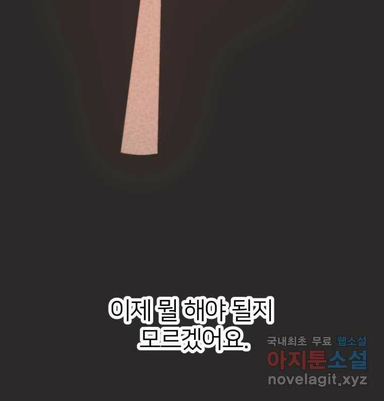 수린당 -비늘 고치는 집- 85화 117