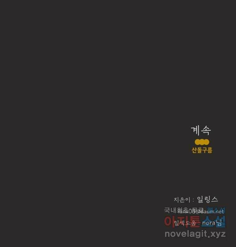 수린당 -비늘 고치는 집- 85화 118