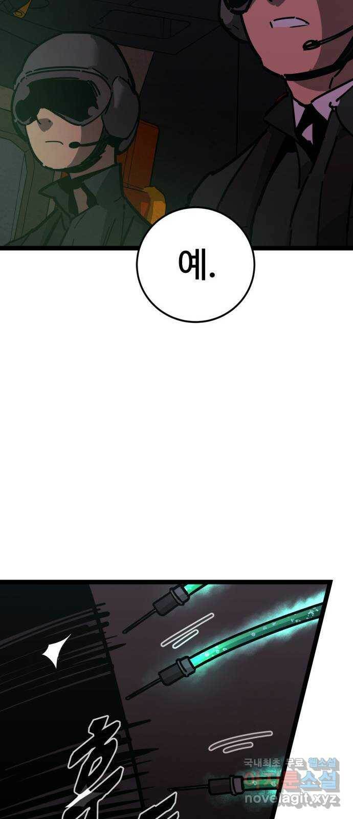 고삼무쌍(네이버) 171화 8