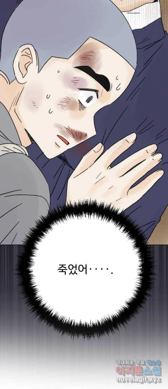 산의 시간 34화 8