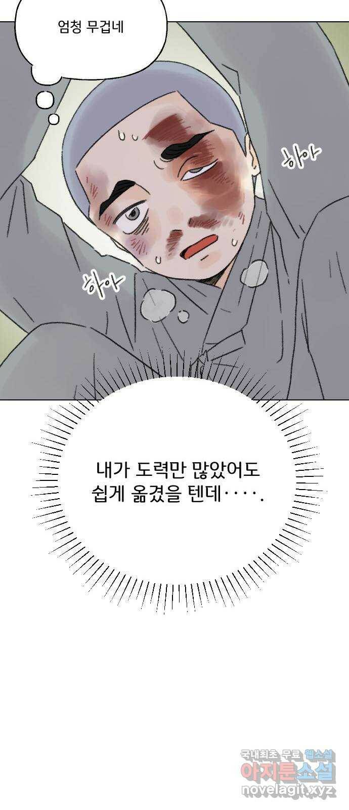 산의 시간 34화 16